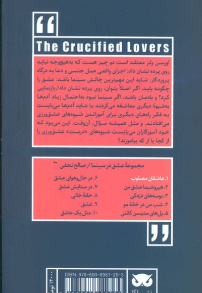 عاشقان مصلوب